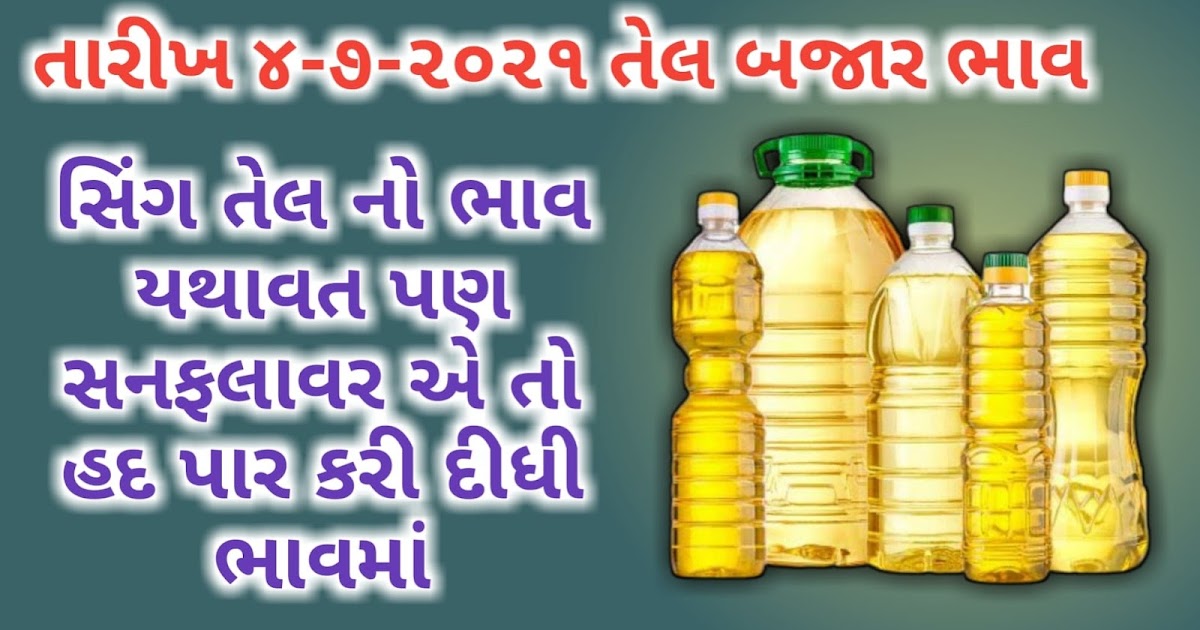 ગુજરાતી ભક્તિ લેખ Gujarati Bhakti Lekh 4 જુલાઈ 2021 નો ગુજરાત તેલ