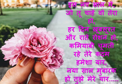 happy new year Shayari pics in Hindi download