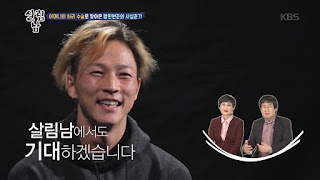허리건강 상태는? 고도일 병원장 출연! [KBS2 살림남2] 팝핀현준·박애리 부부 어머니의