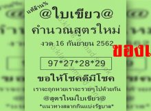 เลข เด็ด กอง สลาก 16 2 62