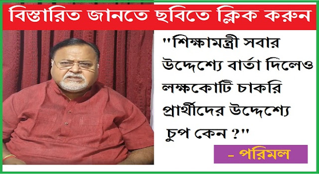 why partha chatterjee silent regarding unemployed youth