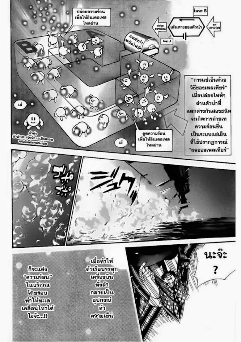 Air Gear - หน้า 40