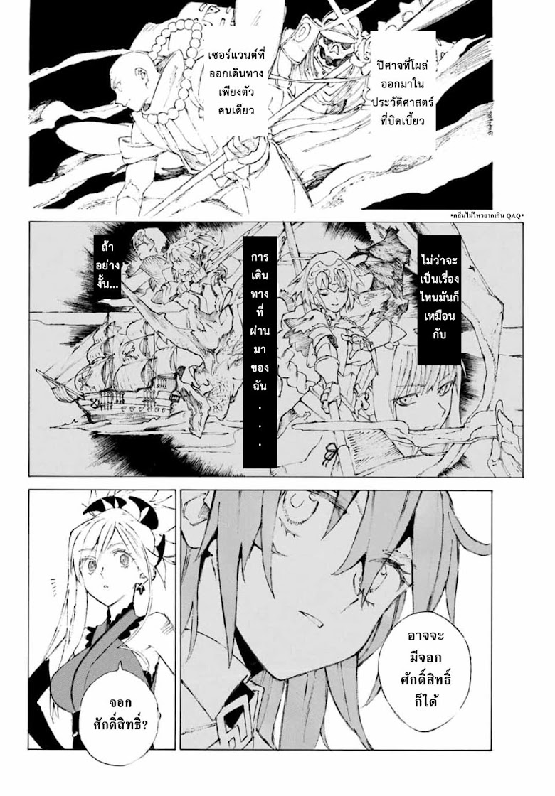 Fate/Grand Order: Epic of Remnant - Seven Duels of Swordsmasters - หน้า 51