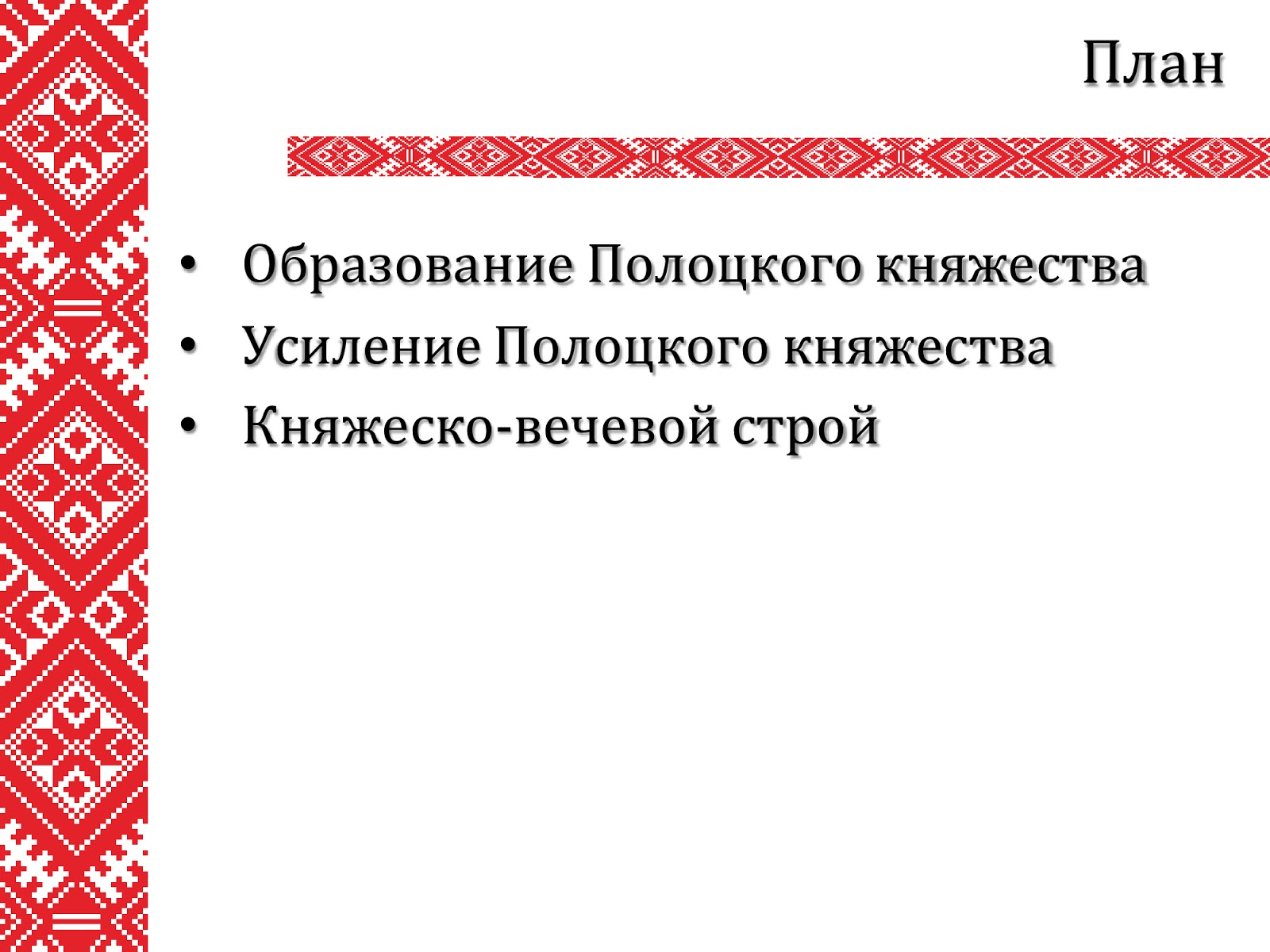 особенности полоцкого княжества