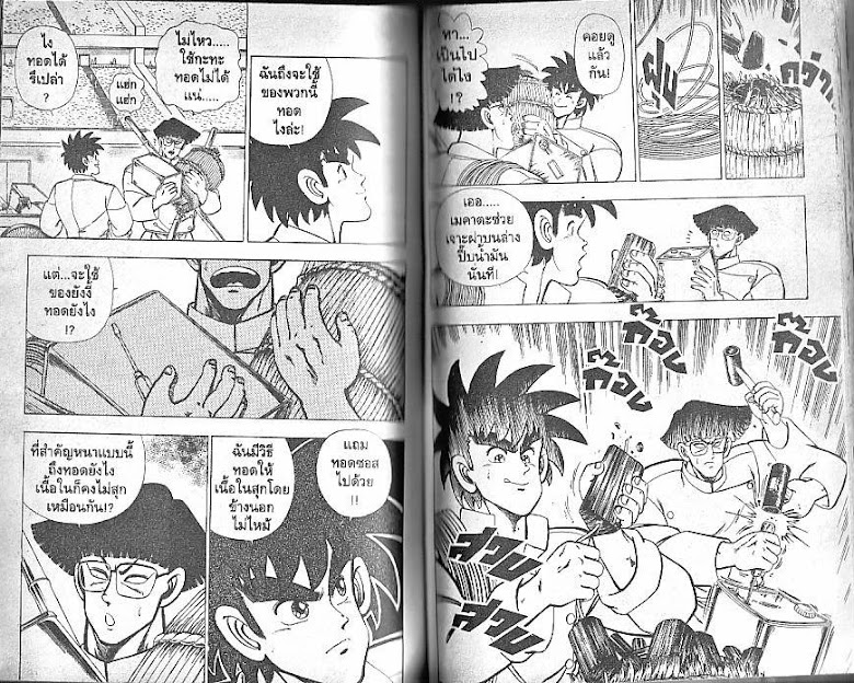 Shiritsu Ajikari Gakuen - หน้า 73