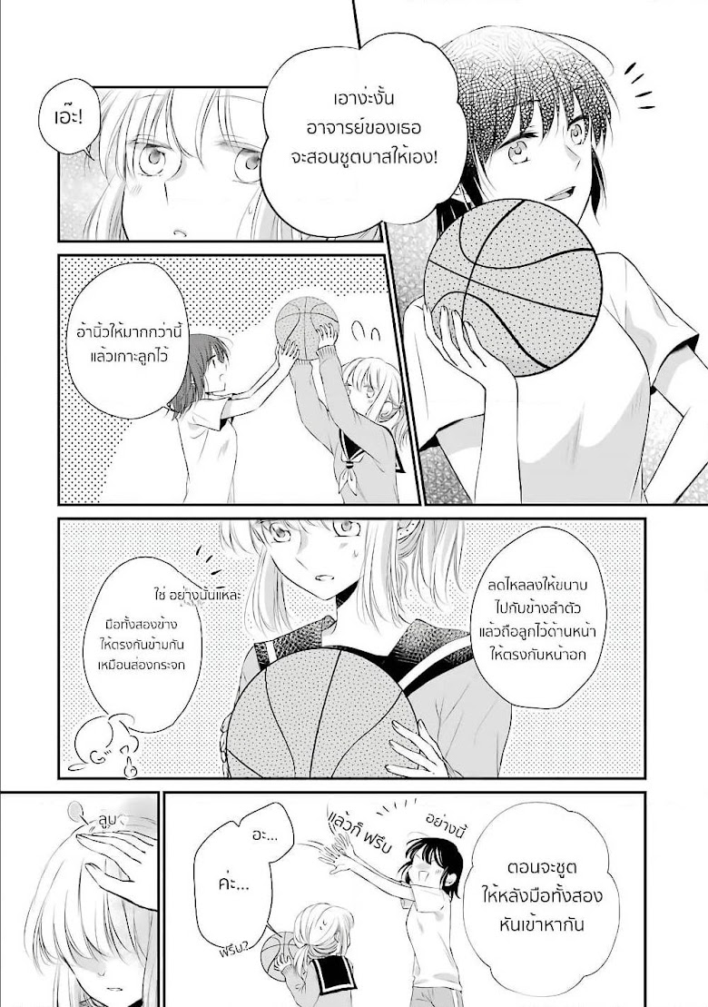 Sensei ni wa Mada Iwanai - หน้า 20