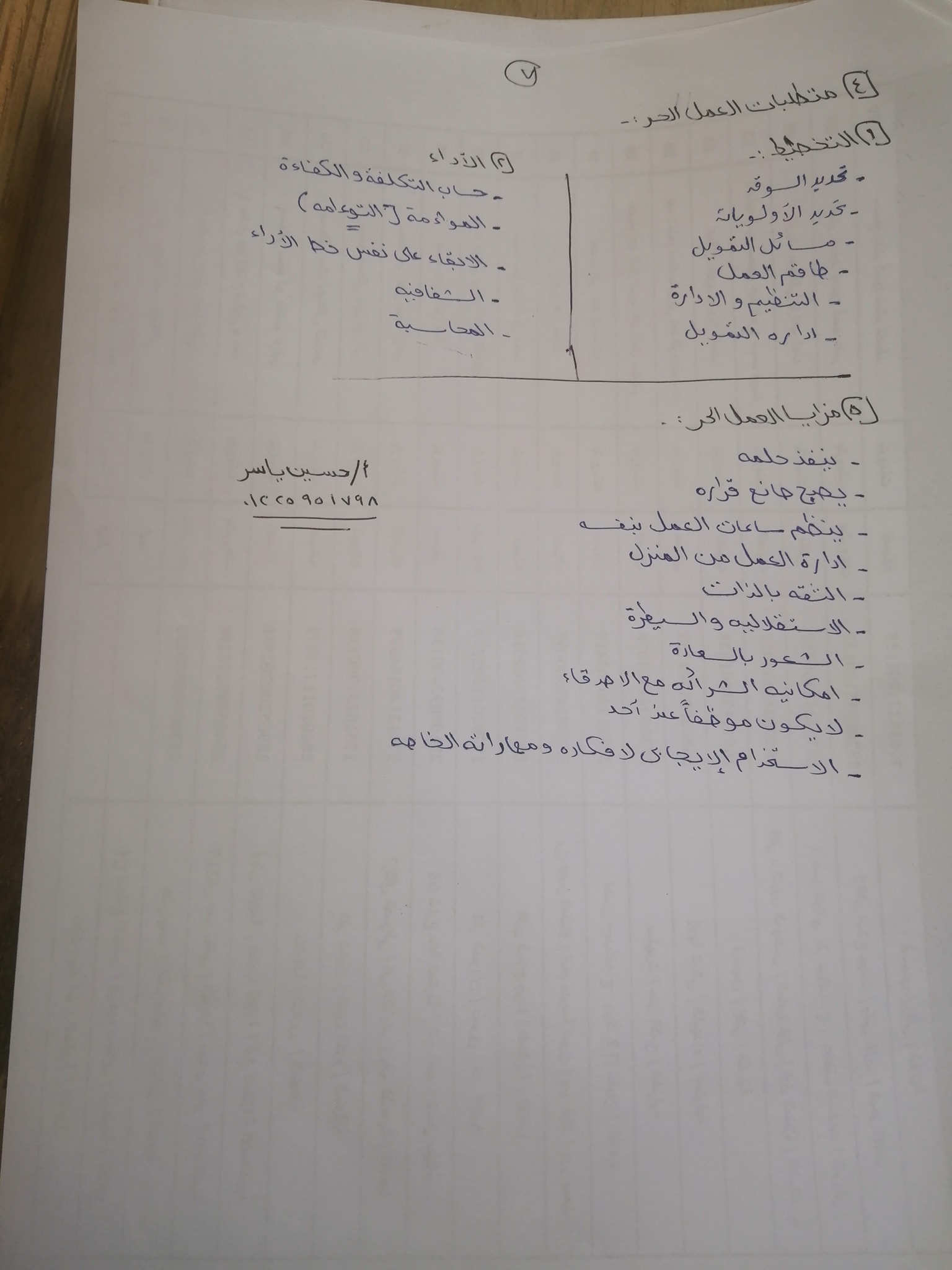  ملخص الباب الثاني علم اجتماع للصف الثالث الثانوي + مفاتيحه بطريقه سهله جداا .. مستر/ حسين ياسر 7