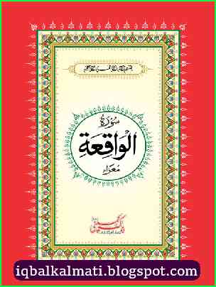 Surah Waqiah Pdf Full Read Online Or Download Arabic