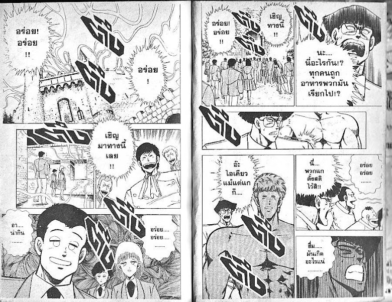 Shiritsu Ajikari Gakuen - หน้า 99