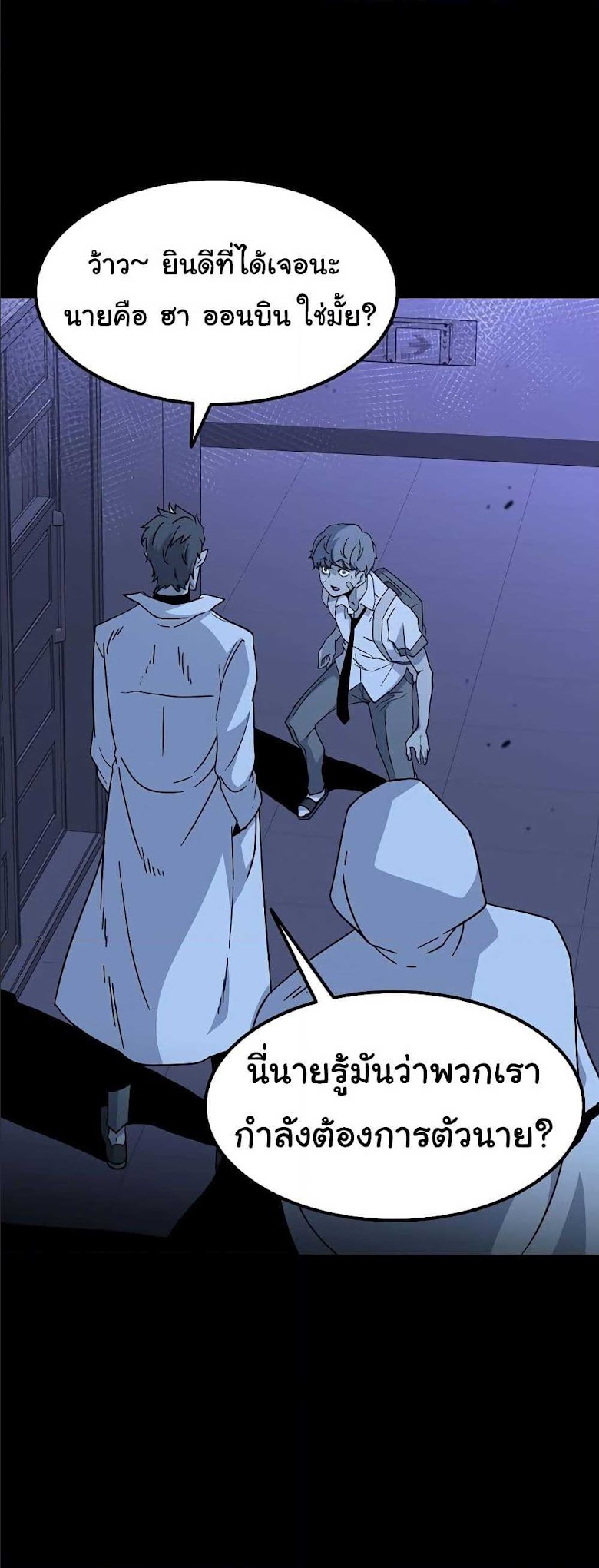 Hitpoint - หน้า 53