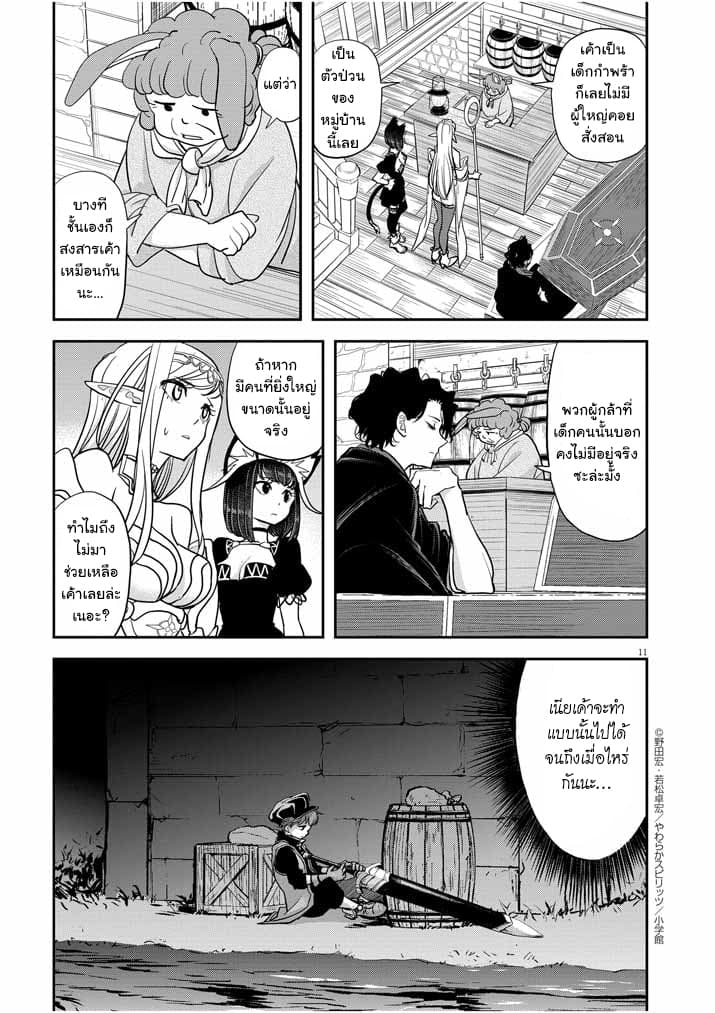 Isekai Shikkaku - หน้า 11