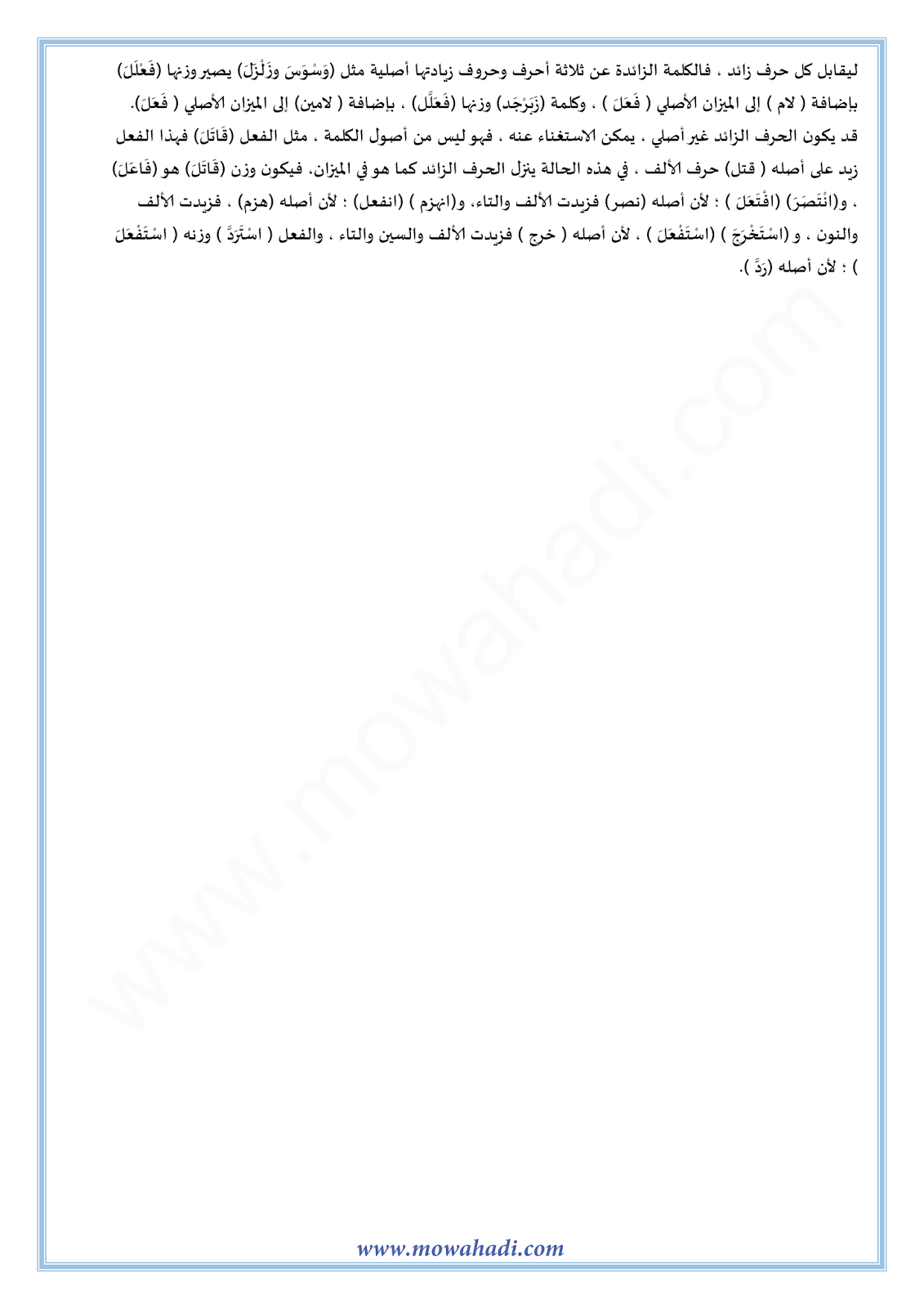 الدرس اللغوي الميزان الصرفي و المجرد و المزيد للسنة الأولى اعدادي في مادة اللغة العربية 1-cours-dars-loghawi1_003