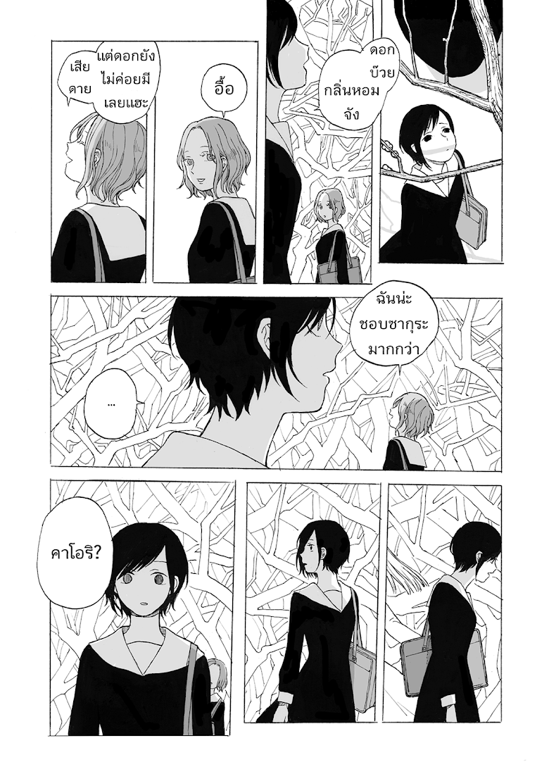 Kimi no Kureru Mazui Ame - หน้า 7