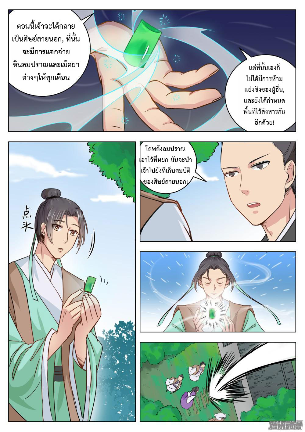 อ่านการ์ตูน I Shall Seal the Heavens 3 ภาพที่ 16