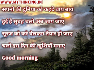 Good Morning quotes in hindi, Good Morning status in hindi