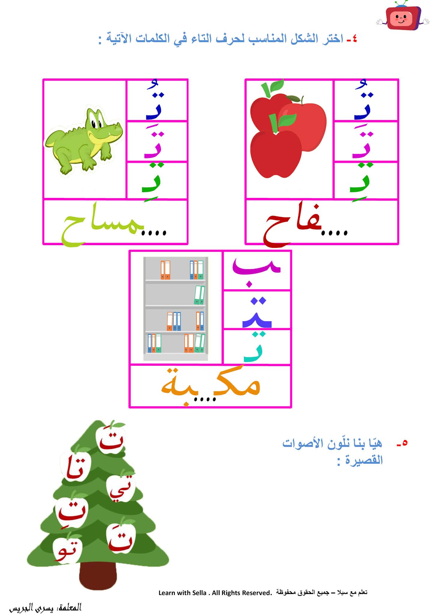 أوراق عمل pdf | أوراق عمل حرف التاء | ت | pdf | حرف التاء للصف الأول والثاني | تمارين حرف التاء