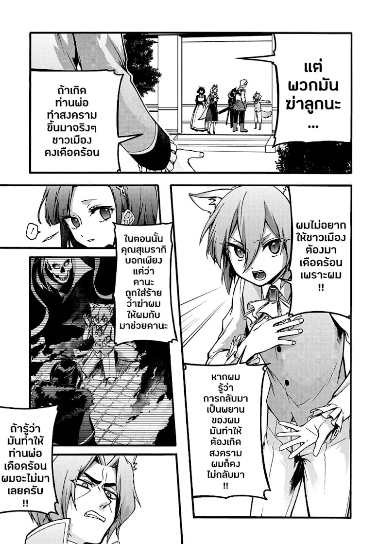 Garbage Brave Isekai ni Shoukan Sare Suterareta Yuusha no Fukushuu Monogatari - หน้า 19