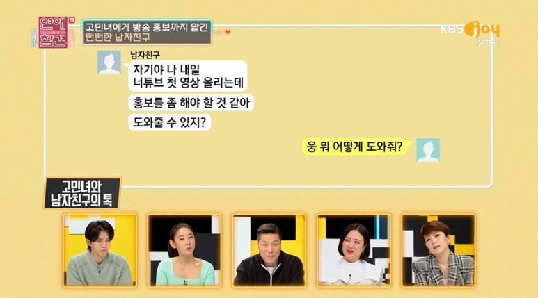 도전 빌런 남친(feat.남한테 피해줌을 곁들인) | 인스티즈