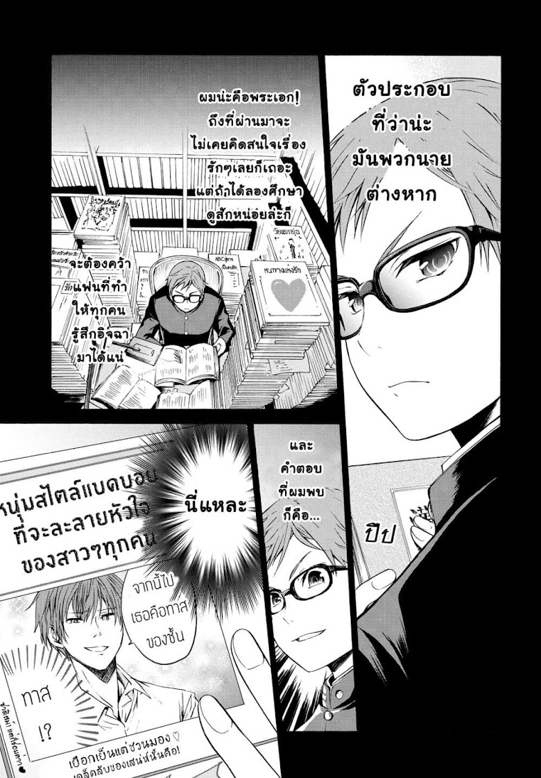 Akuyaku Ouji wa Koi ga Dekinai - หน้า 14
