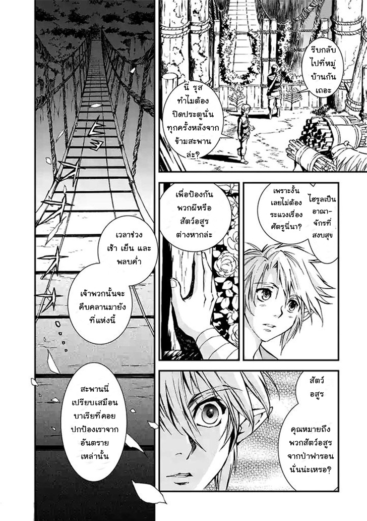Zelda no Densetsu - Twilight Princess - หน้า 7