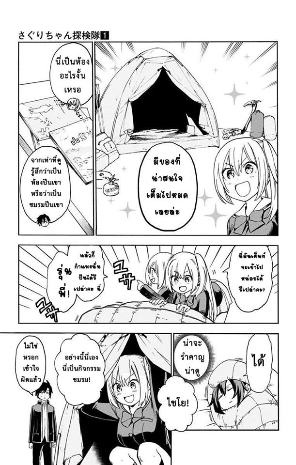 Saguri-chan Tankentai - หน้า 15