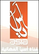 حصري : «آسيا»... قناة «الخريف العربي»
