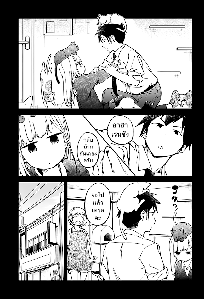 Aharen-san wa Hakarenai - หน้า 11