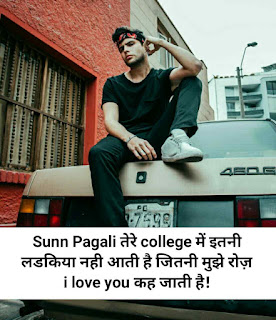 Sunn Pagali तेरे college में इतनी लडकिया नही आती है जितनी मुझे रोज़ i love you कह जाती है