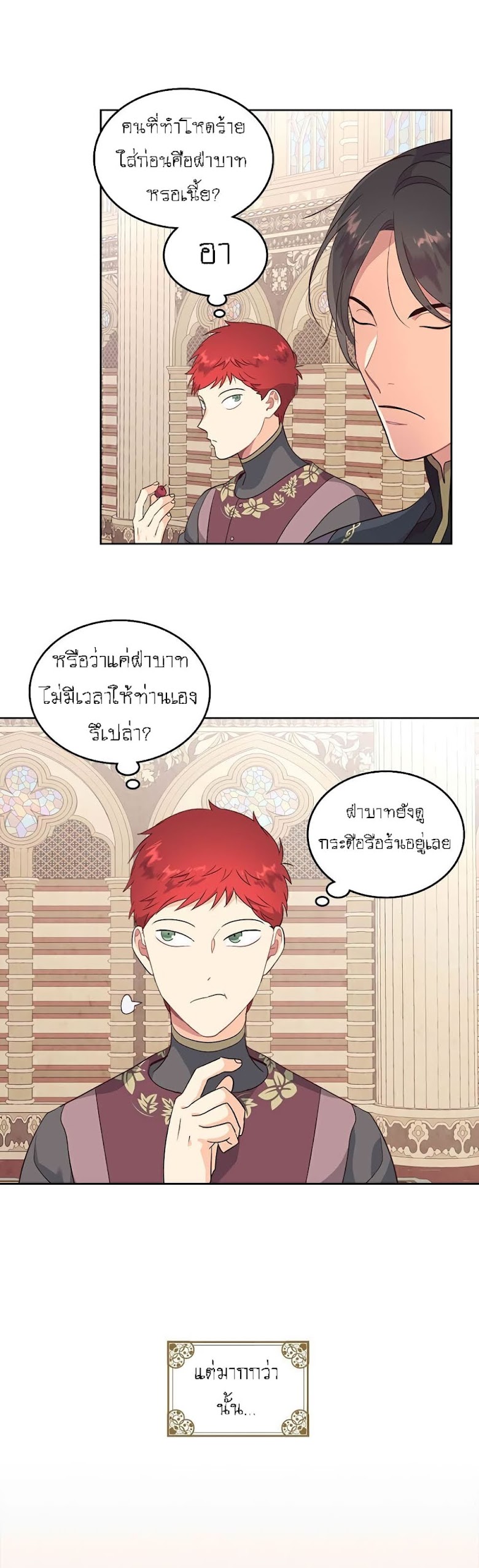 The Knight and Her Emperor - หน้า 12