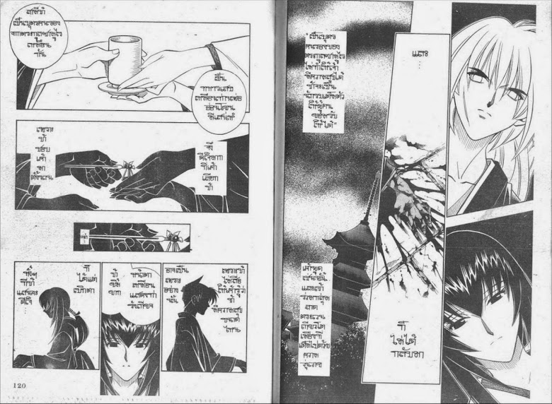 Rurouni Kenshin - หน้า 59