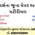 Gujarat Staff Nurse Old Paper PDF Download 2020/21
