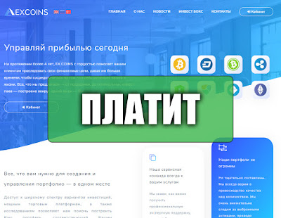 Скриншоты выплат с хайпа excoins.expert Скриншоты выплат с хайпа excoins.expert