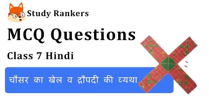 MCQ Questions for Class 7 Hindi Chapter 15 चौसर का खेल व द्रौपदी की व्यथा Bal Mahabharat Katha