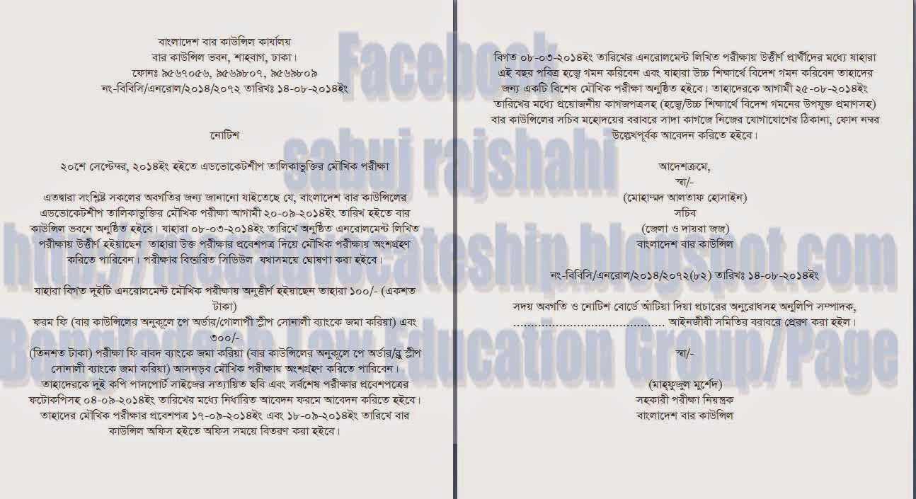 BAR COUNCIL ENROLLMENT EXAMMCQWRITTENVIVA New Edition 2014