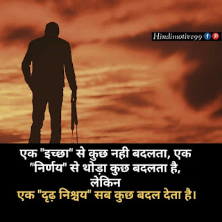 Motivational quotes in hindi, अनमोल विचार