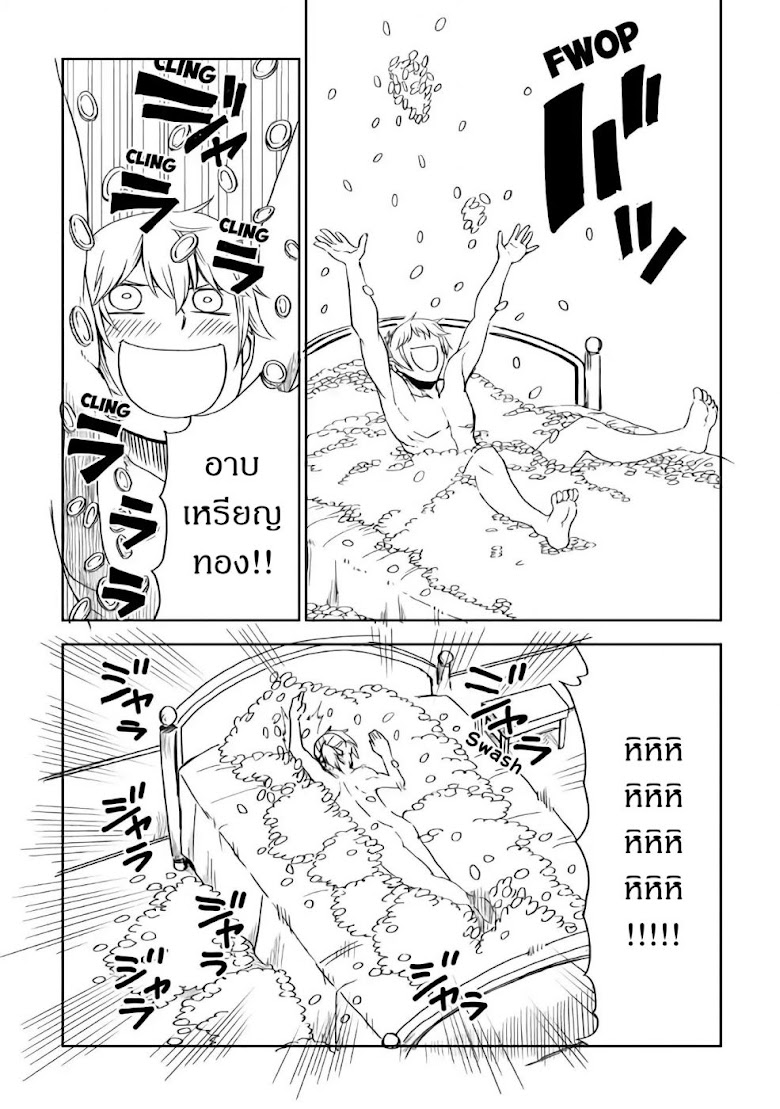 Isekai Tensei Soudouki - หน้า 16