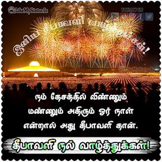 Diwali Wishes Tamil