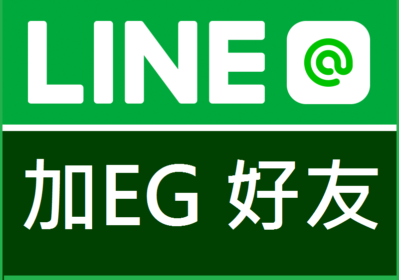 ❤EG Hostel LINE ID【@egeg】訂房最便宜