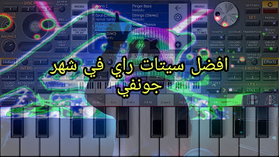 تحميل افضل سيتات راي جزائرية 2020 في شهر جونفي