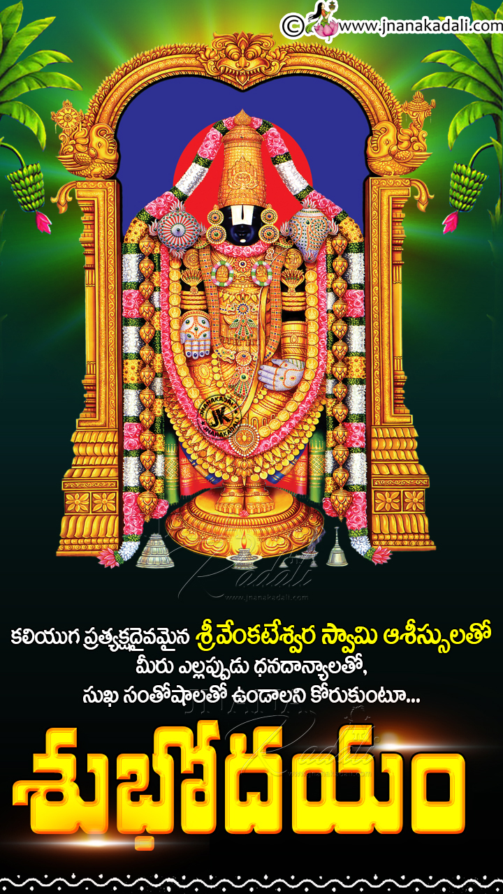 Labace Good Morning Telugu Images Venkateswara Swamy