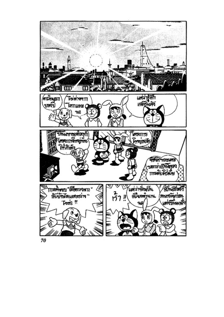 Doraemon ชุดพิเศษ - หน้า 70