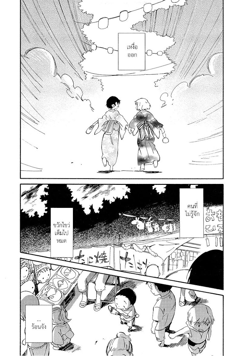Sakana no miru yume - หน้า 7