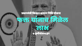 प्रधानमंत्री किसान सन्मान निधि योजना प्रधानमंत्री किसान सन्मान निधि योजना