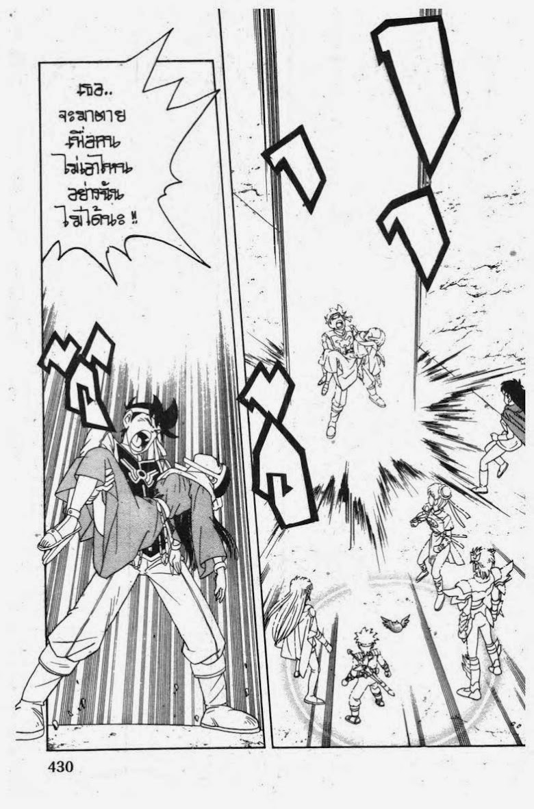 Dragon Quest The Adventure of Dai - หน้า 36