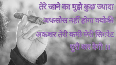 Cigarette Status In Hindi Cigarette Status In Hindi