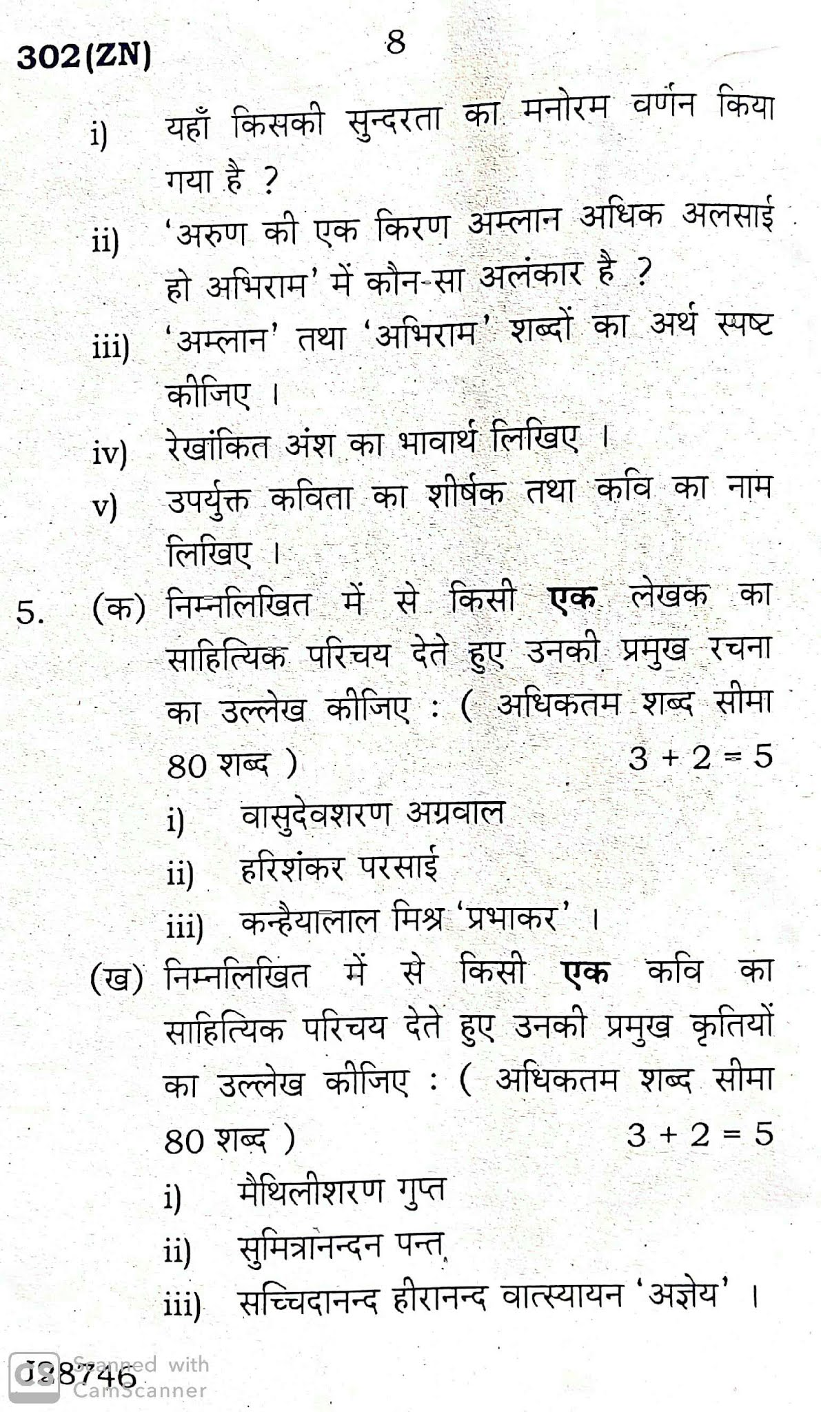 Hindi, UP Board Question Paper for 12th (Intermediate) 2020 examination