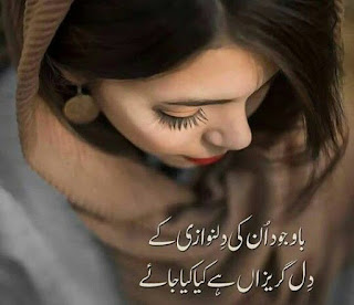 Urdu sad Poetry