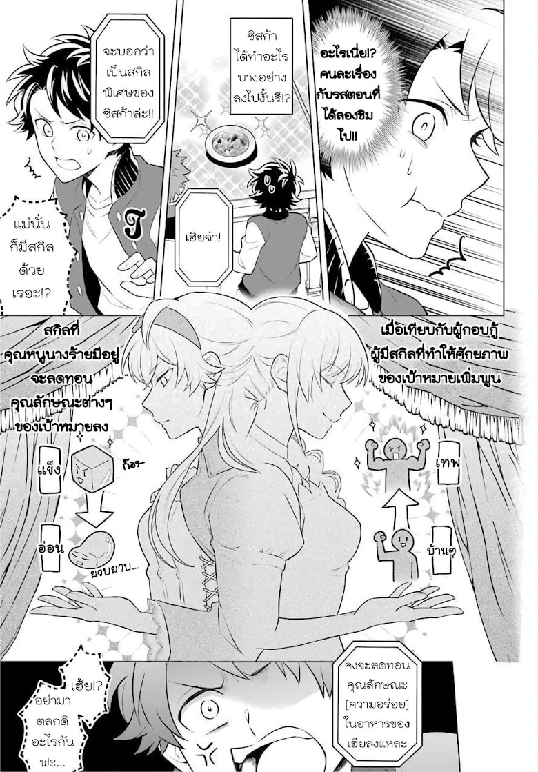 Otome Game Tensou Ore ga Heroine de Kyuuseishu - หน้า 20