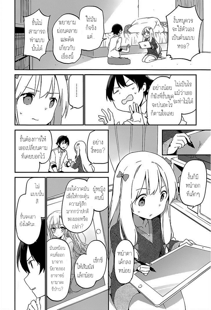 Ero Manga Sensei - หน้า 12