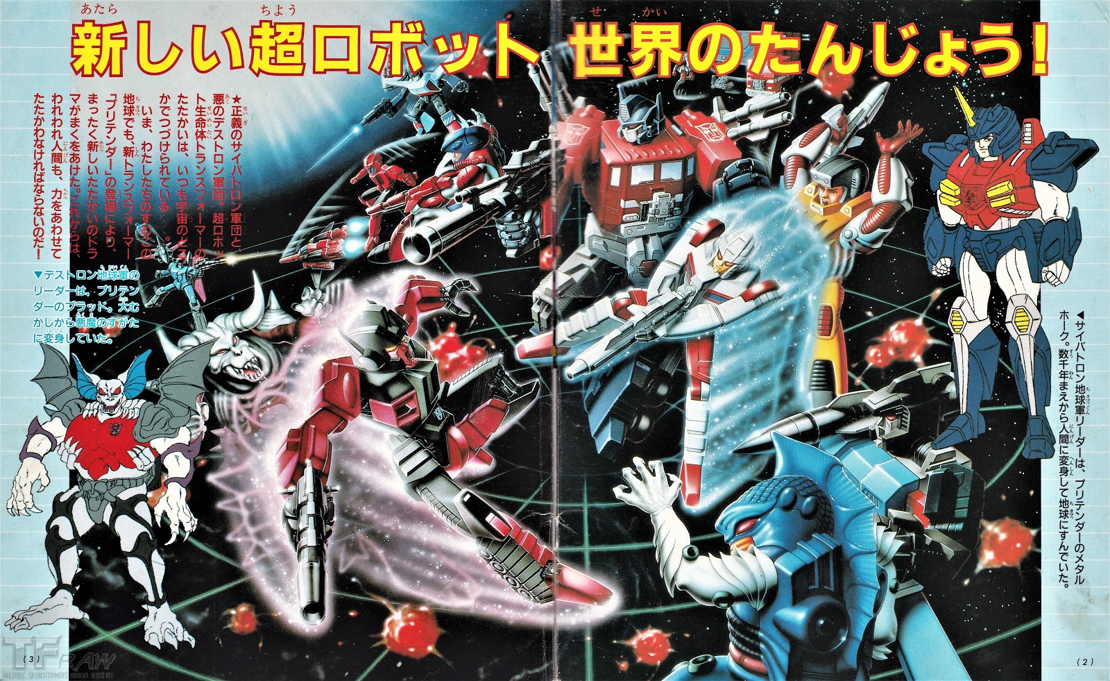 TV Magazine Collection 55 Transformers SuperGod Masterforce